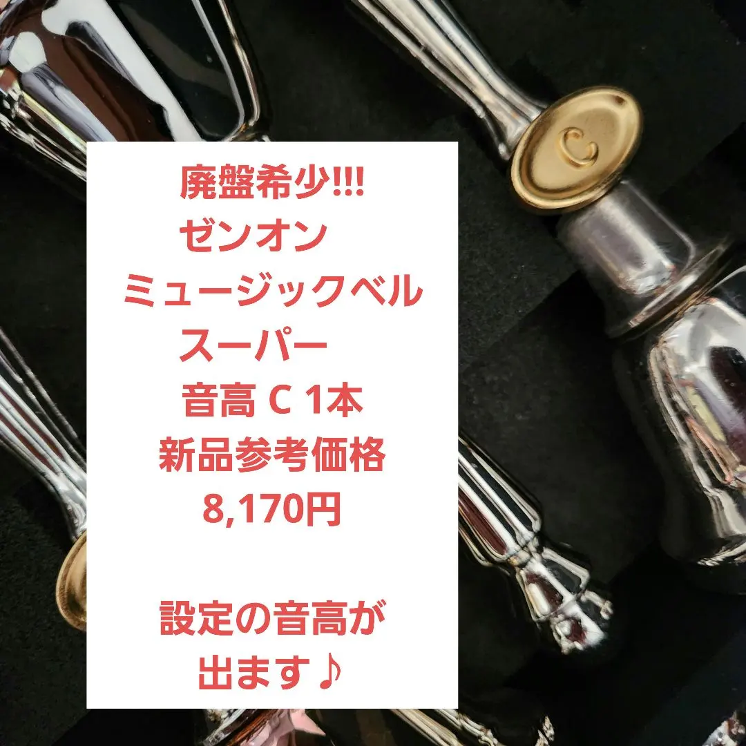 2026年最新】ハンドベル ゼンオンの人気アイテム - メルカリ