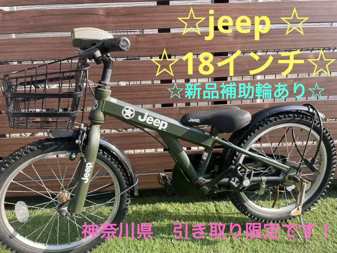 2026年最新】18インチ 自転車 jeepの人気アイテム - メルカリ