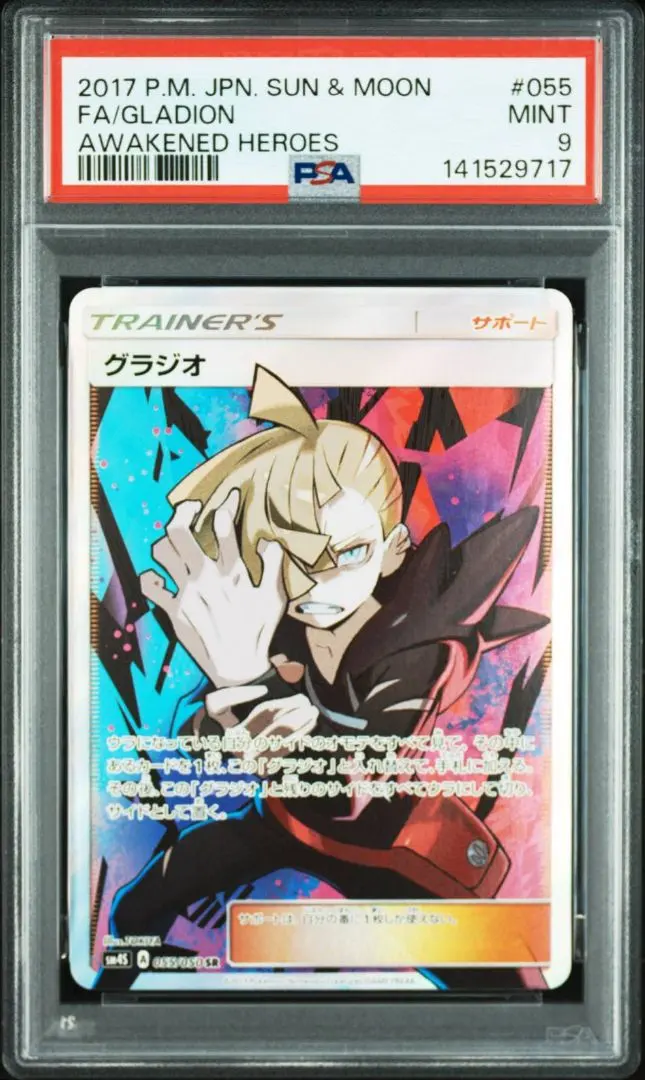 2026年最新】グラジオ sr psa10の人気アイテム - メルカリ