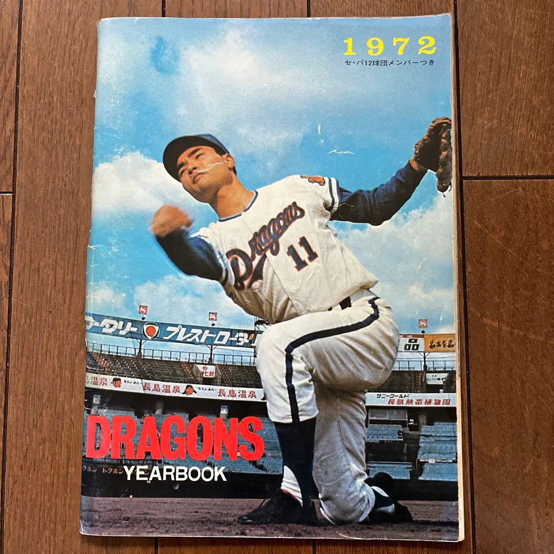 2026年最新】ドラゴンズ イヤーブックの人気アイテム - メルカリ