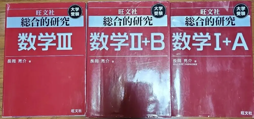 2026年最新】総合的研究数学2＋b／長岡亮介の人気アイテム - メルカリ