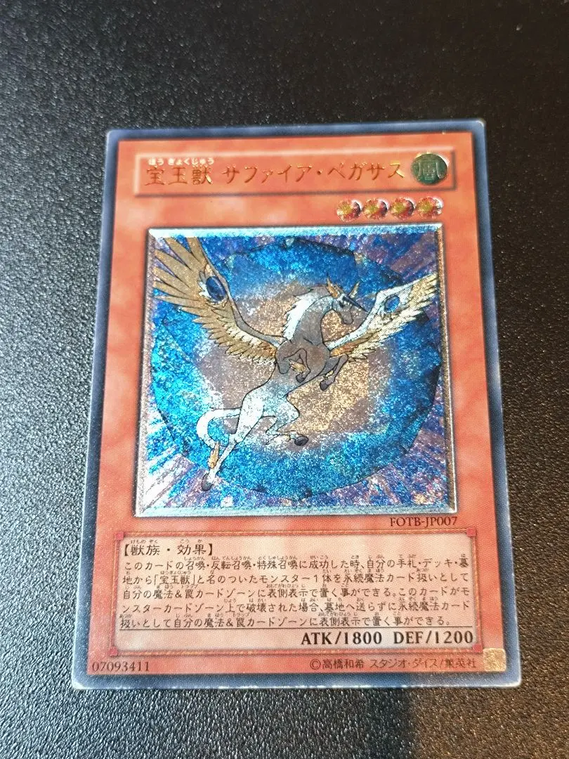 2026年最新】宝玉獣 サファイア・ペガサス レリーフの人気アイテム