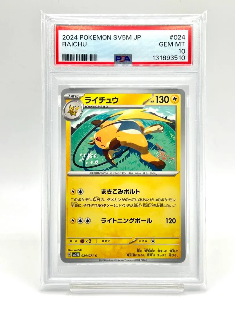 2026年最新】旧裏 psa10 ライチュウの人気アイテム - メルカリ