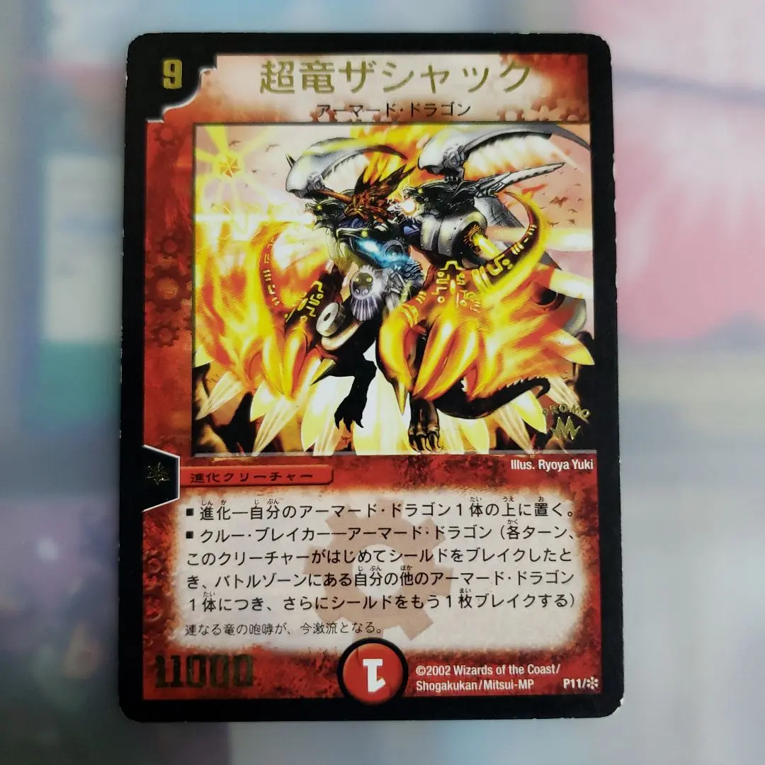 2026年最新】超竜ザシャックの人気アイテム - メルカリ