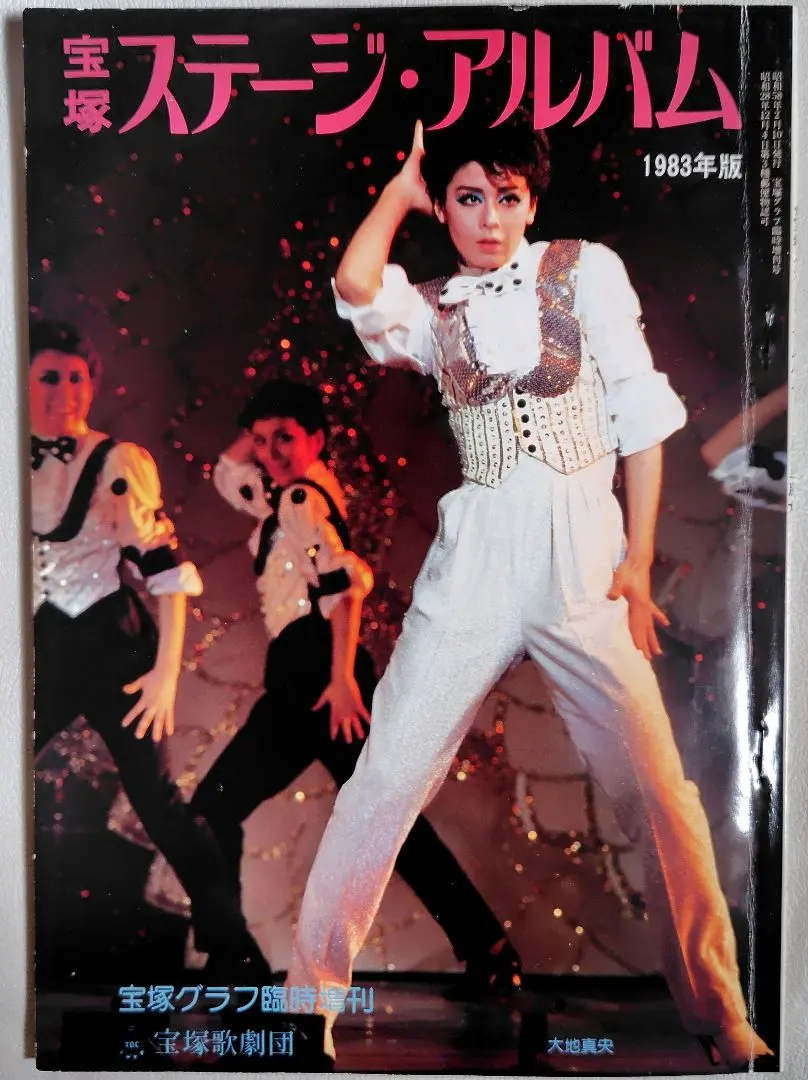 2026年最新】大地真央 宝塚の人気アイテム - メルカリ