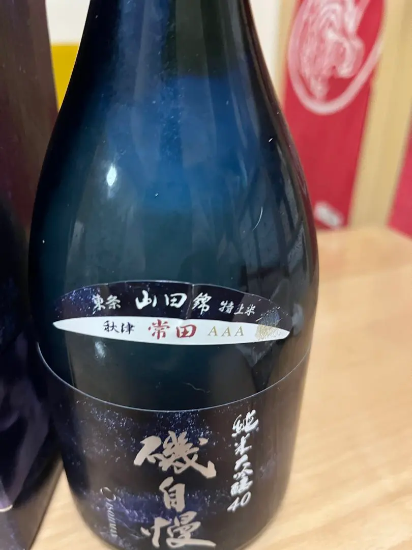 2026年最新】磯自慢の人気アイテム - メルカリ