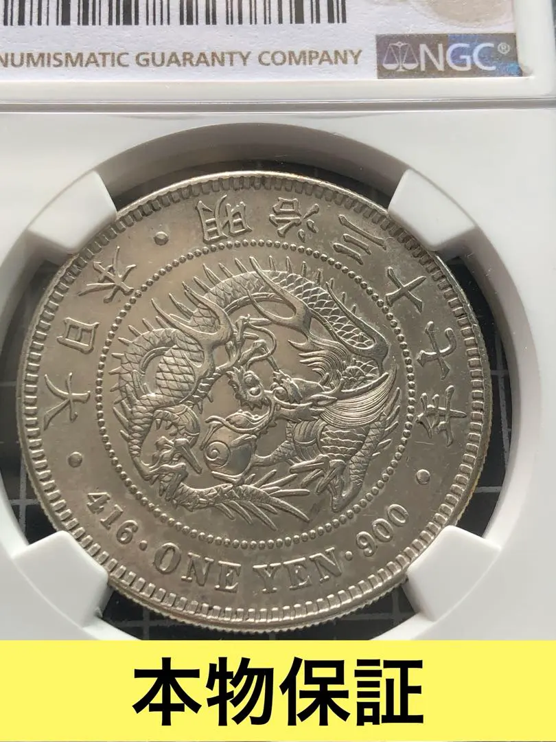 2026年最新】1円銀貨 明治37年の人気アイテム - メルカリ