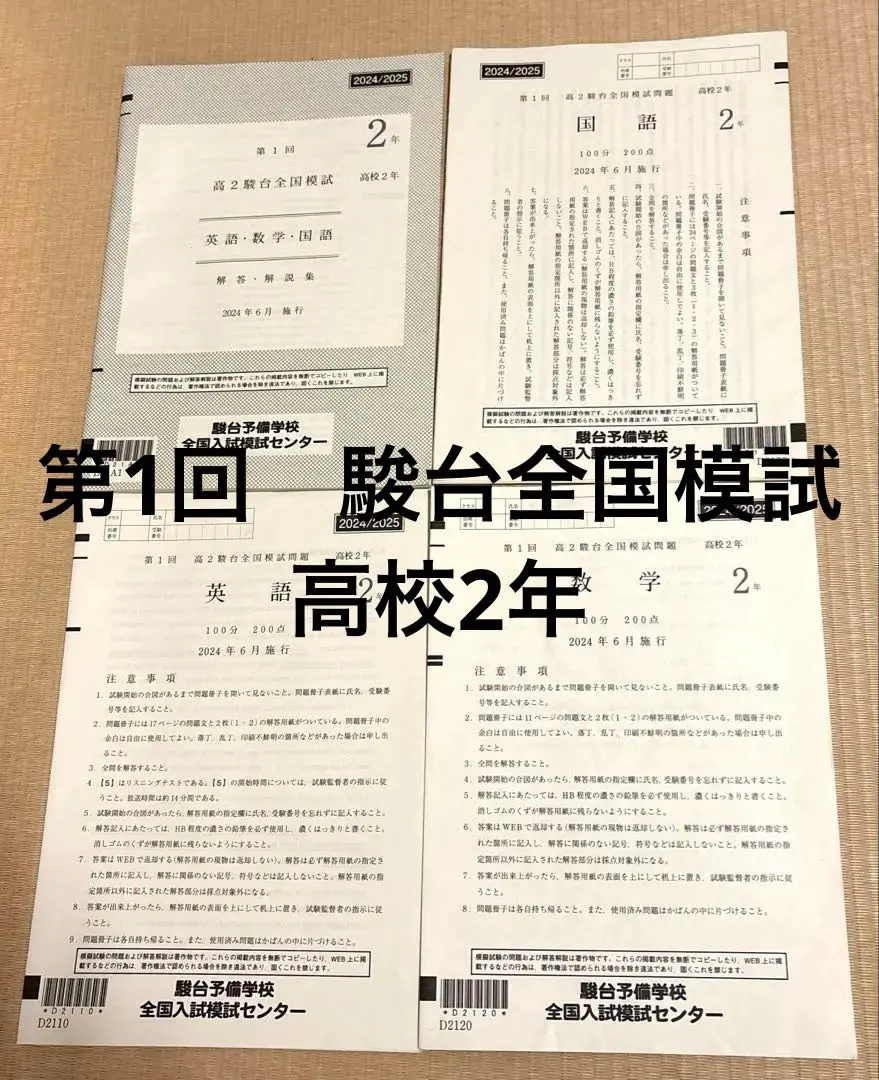 2026年最新】駿台全国模試 高2 2024 第3回の人気アイテム - メルカリ
