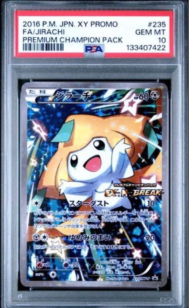 2026年最新】ジラーチ psa10 プロモの人気アイテム - メルカリ