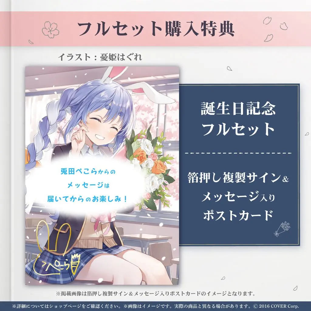 2026年最新】兎田ぺこら 直筆 一周年の人気アイテム - メルカリ