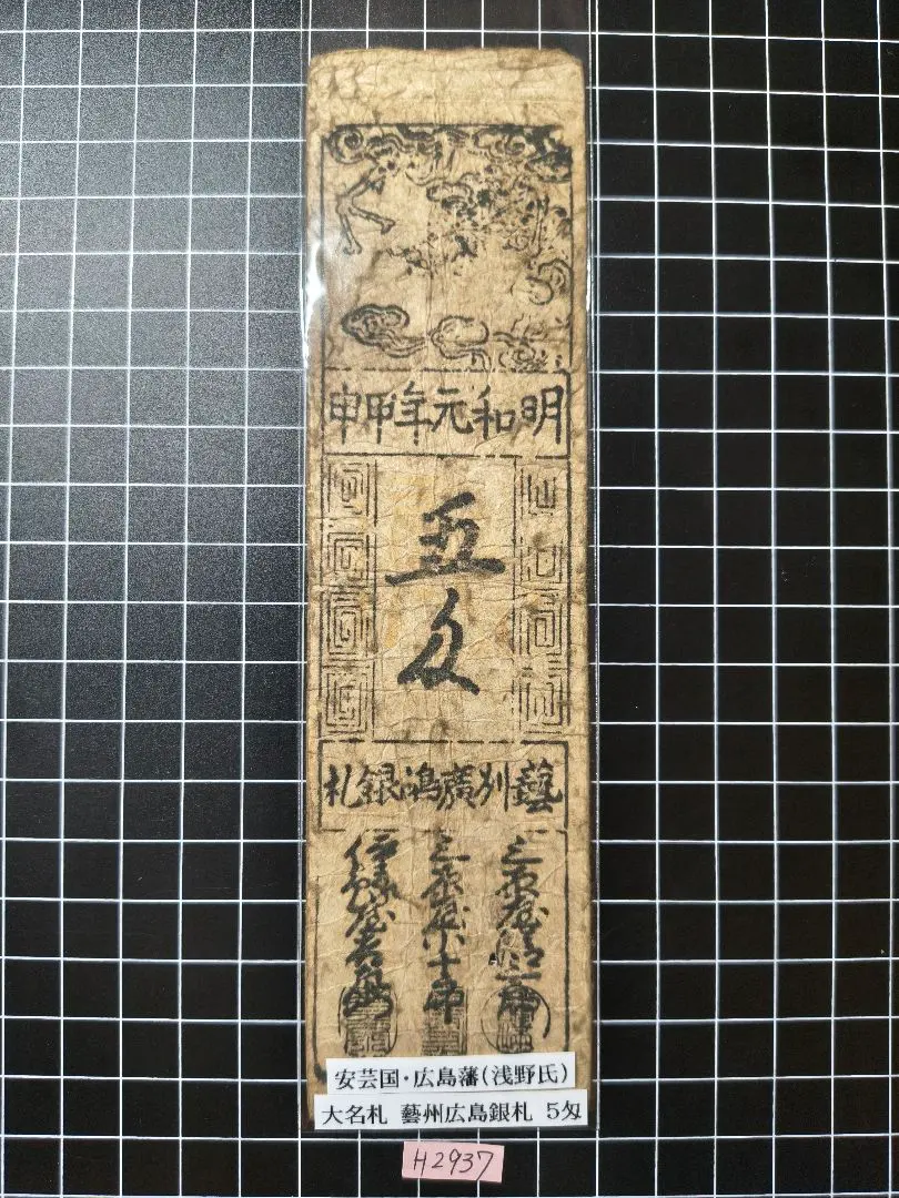 2026年最新】藩札 萩の人気アイテム - メルカリ