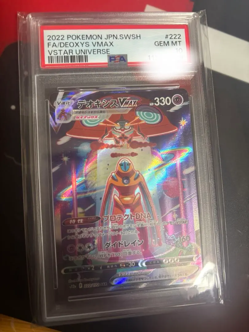 2026年最新】デオキシスvstar sar psa10の人気アイテム - メルカリ