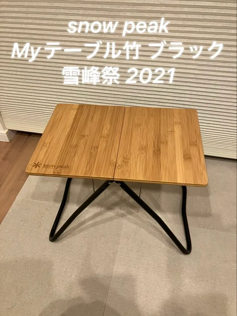 2026年最新】スノーピーク 雪峰祭 竹の人気アイテム - メルカリ