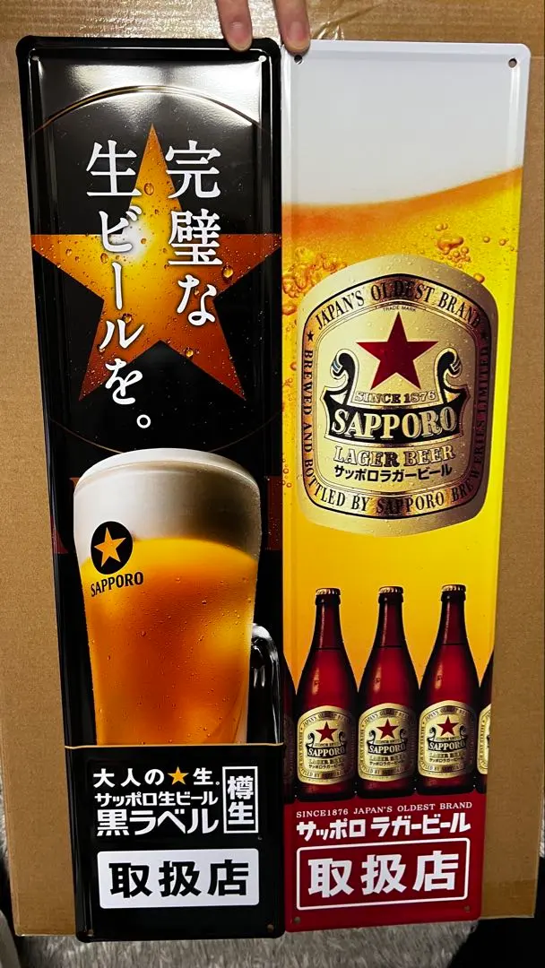 2026年最新】看板 サッポロビールの人気アイテム - メルカリ