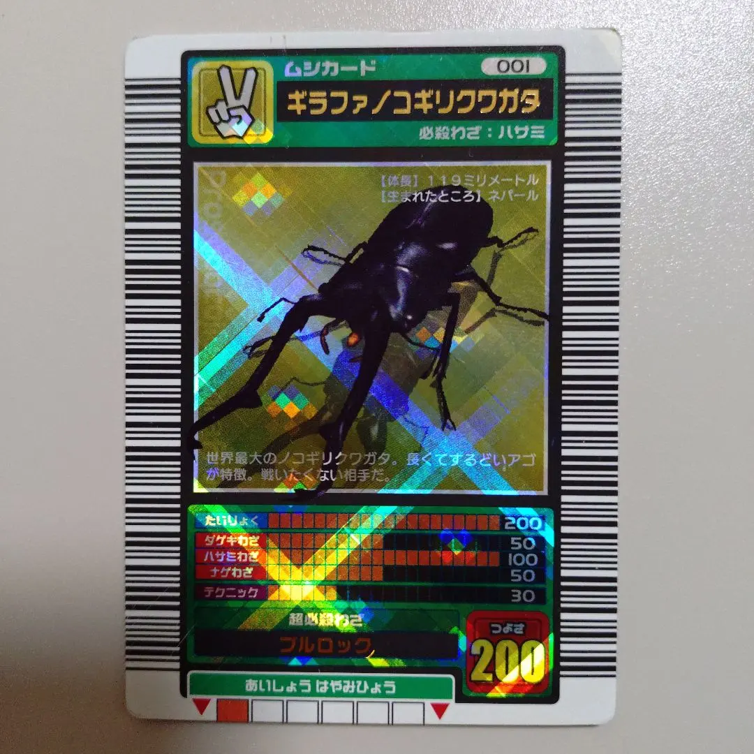 2026年最新】ムシキング 2003 ギラファの人気アイテム - メルカリ