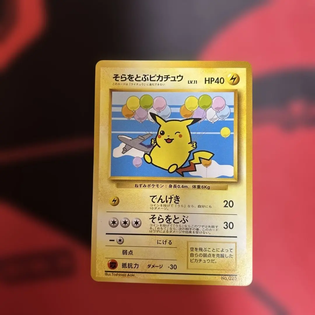 2026年最新】そらをとぶピカチュウ 旧裏 psaの人気アイテム - メルカリ