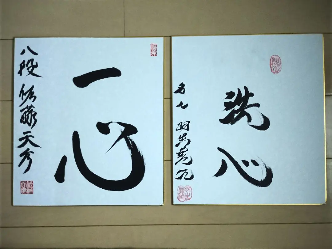 2026年最新】羽生善治 色紙の人気アイテム - メルカリ