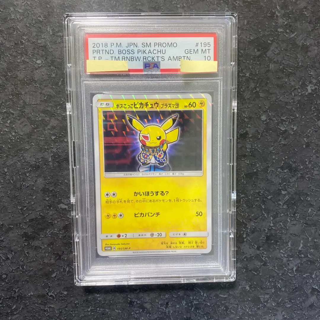 2026年最新】ボスごっこピカチュウ プラズマ団の人気アイテム - メルカリ