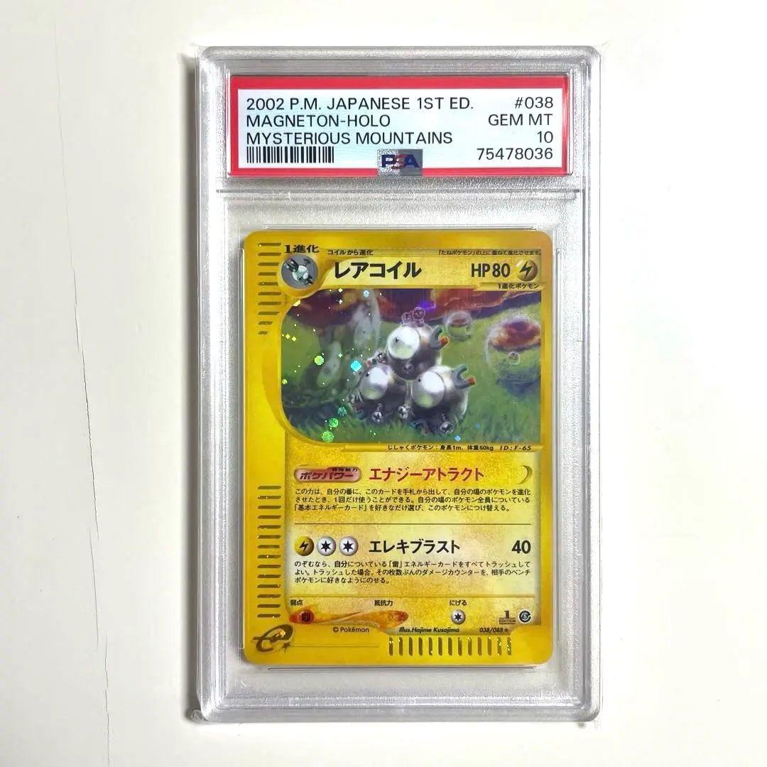 2026年最新】レアコイル eカード psa10の人気アイテム - メルカリ