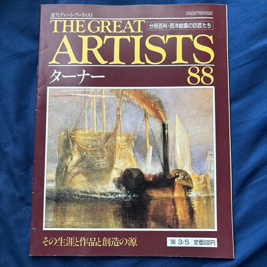 2026年最新】週刊グレートアーティストの人気アイテム - メルカリ