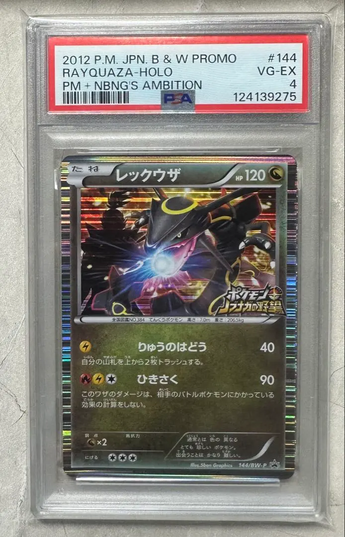 2026年最新】レックウザ ノブナガの野望 psa10の人気アイテム - メルカリ