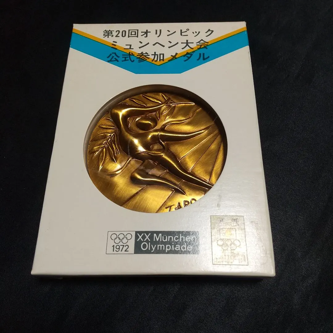 2026年最新】岡本太郎 ミュンヘンオリンピックの人気アイテム - メルカリ