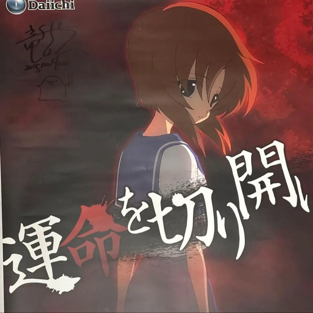 2026年最新】ひぐらし 頂の人気アイテム - メルカリ