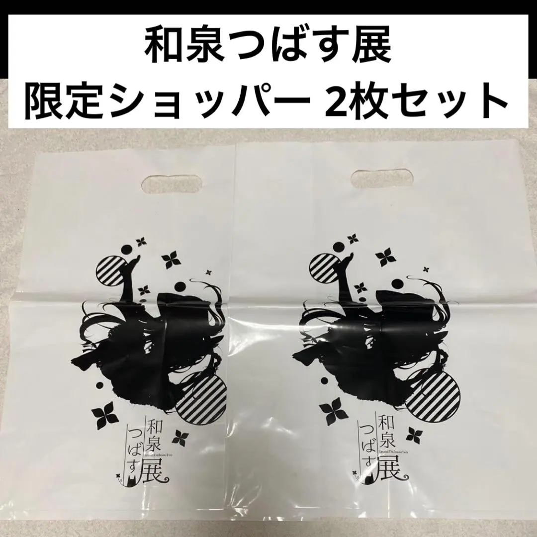 2026年最新】和泉つばす展の人気アイテム - メルカリ