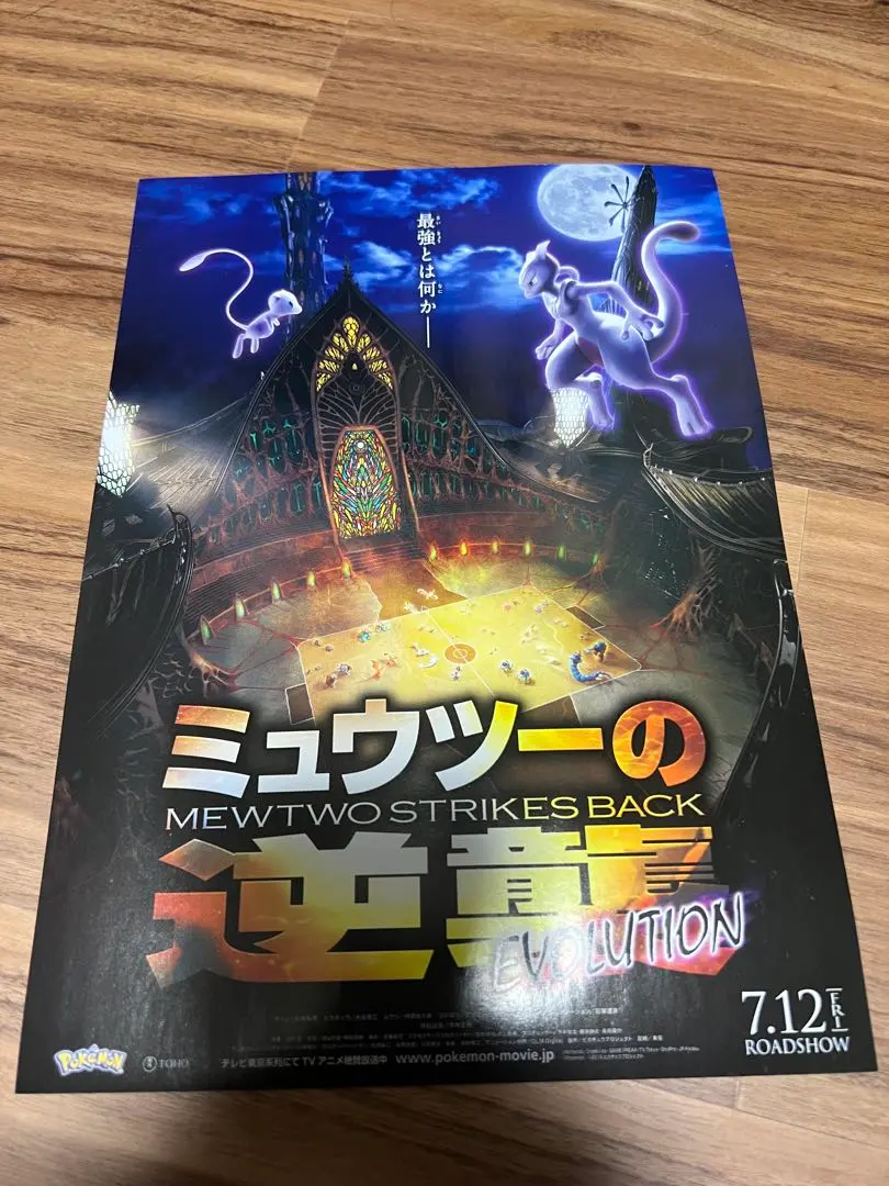 2026年最新】ミュウツーの逆襲 ポスターの人気アイテム - メルカリ