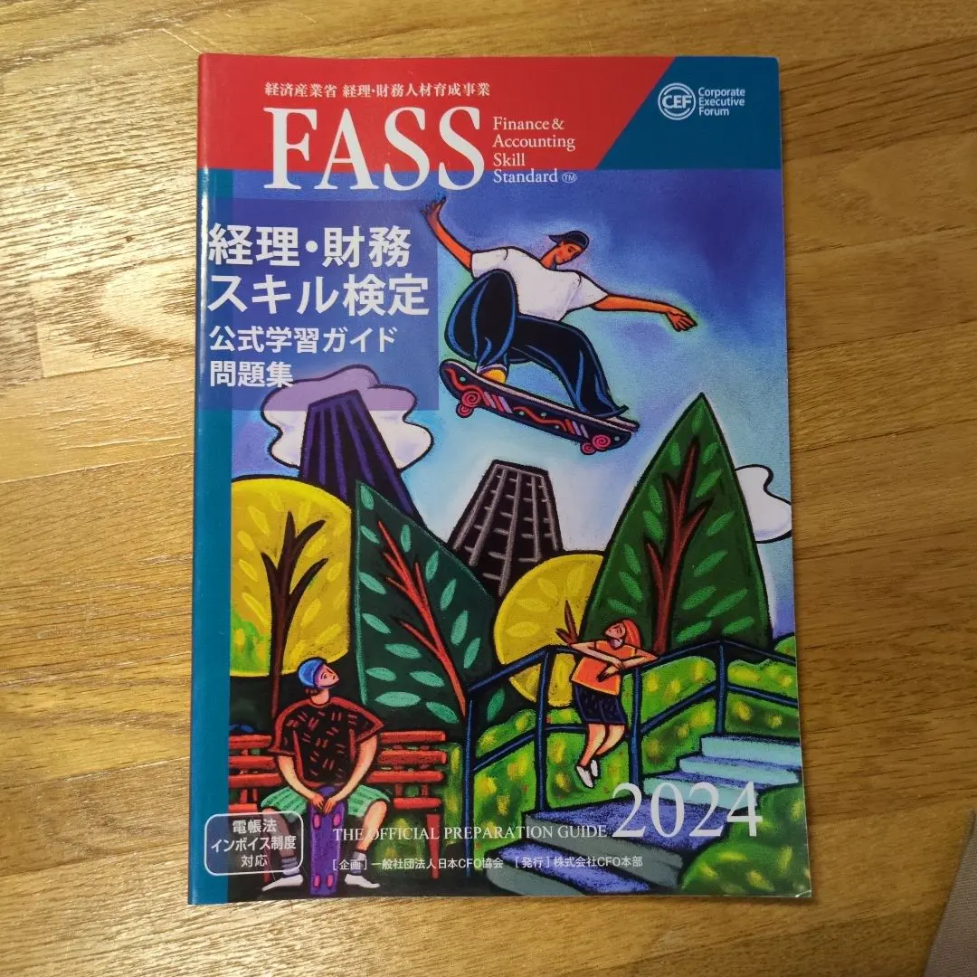 2026年最新】Fass 検定 2024の人気アイテム - メルカリ