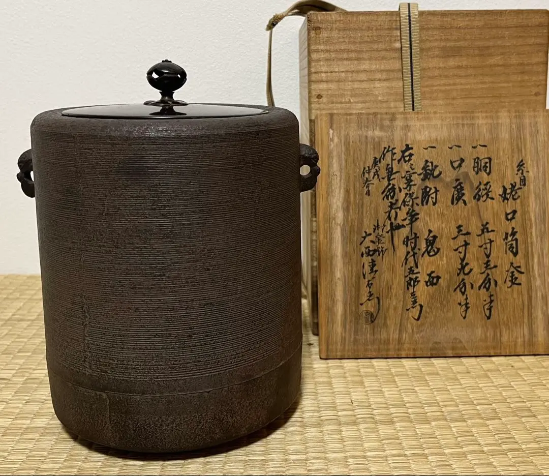 2026年最新】大西清右衛門 釜の人気アイテム - メルカリ