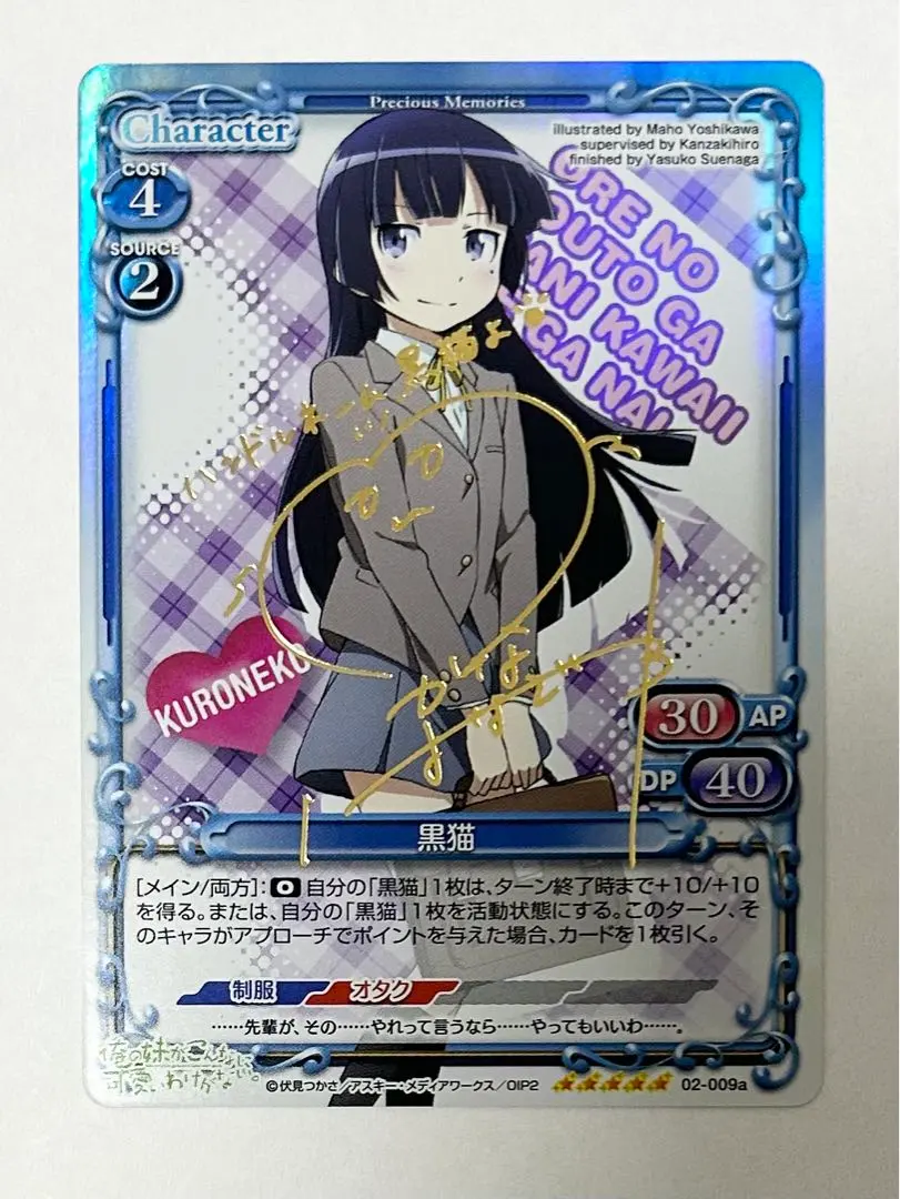 2026年最新】俺の妹がこんなに可愛いわけがない プレシャスメモリーズ