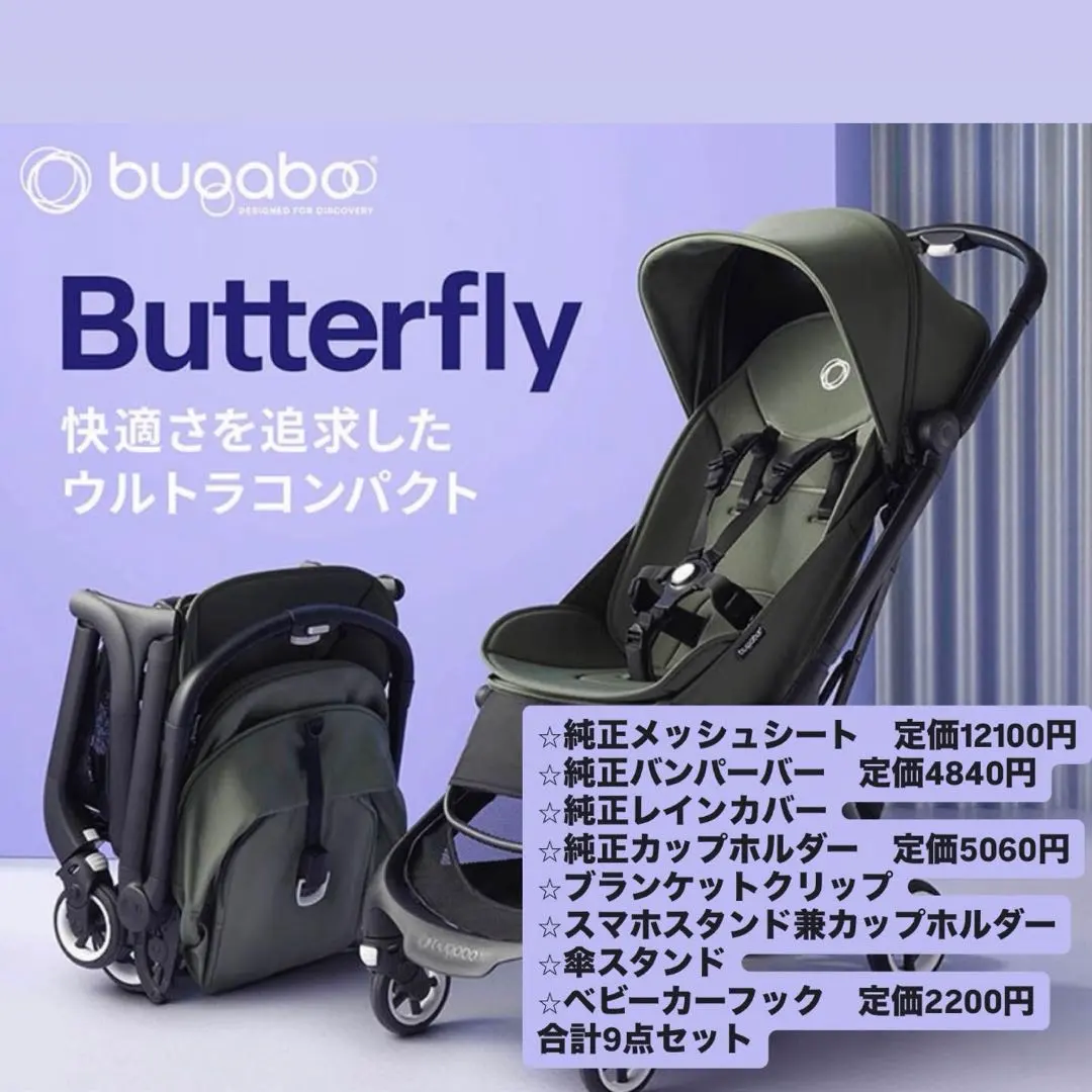 2026年最新】bugaboo カップホルダーの人気アイテム - メルカリ