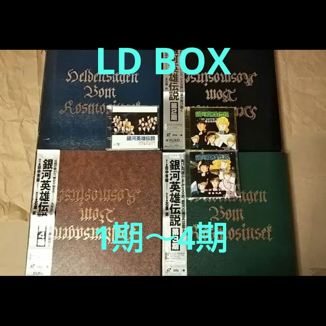 2026年最新】銀河英雄伝説 ldの人気アイテム - メルカリ