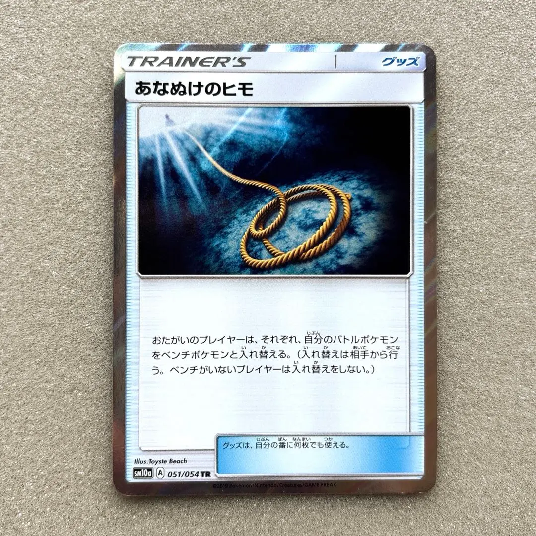 2026年最新】あなぬけのひも trの人気アイテム - メルカリ