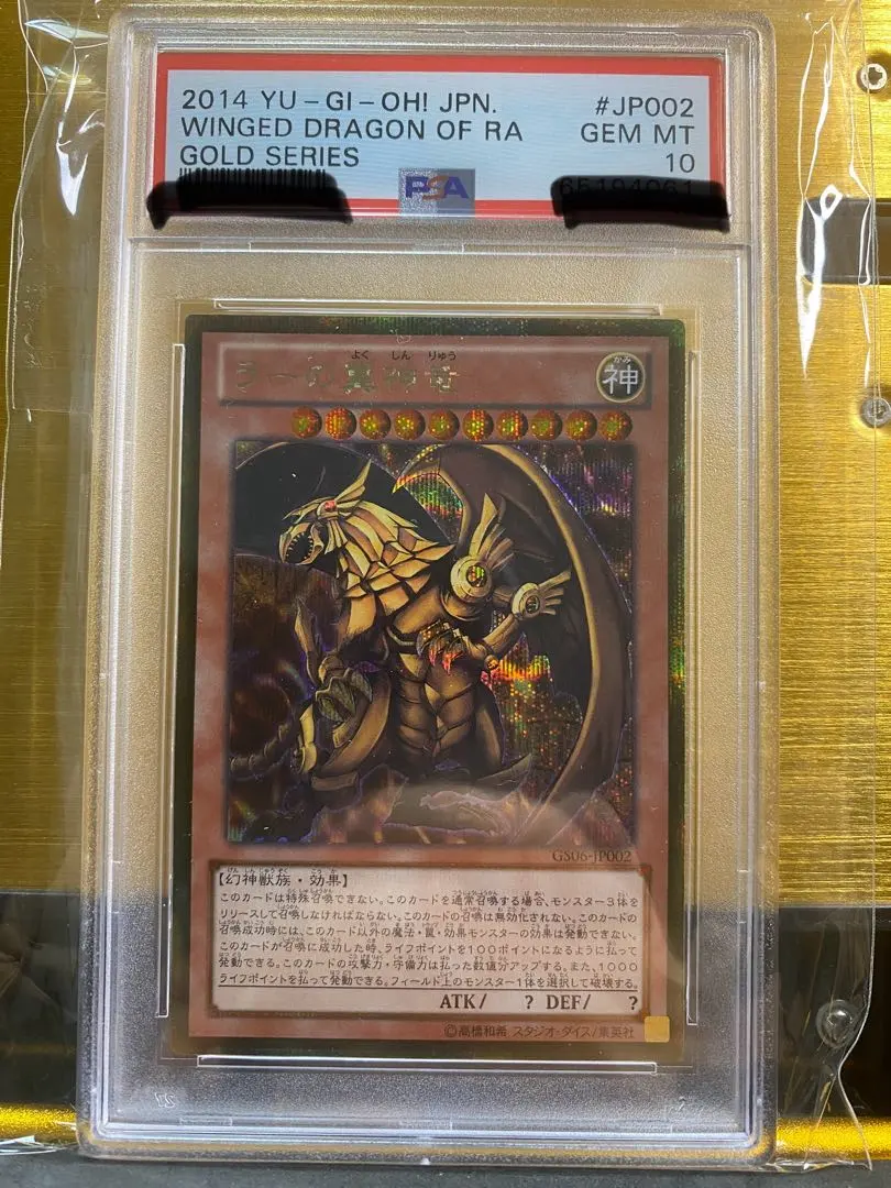 2026年最新】ラーの翼神竜 25th psa10の人気アイテム - メルカリ