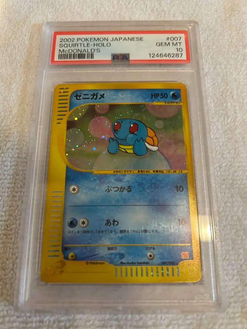 2026年最新】ゼニガメ マクドナルド psa10の人気アイテム - メルカリ