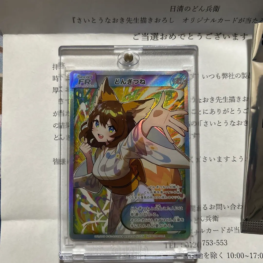 2026年最新】シークレット どんぎつねの人気アイテム - メルカリ