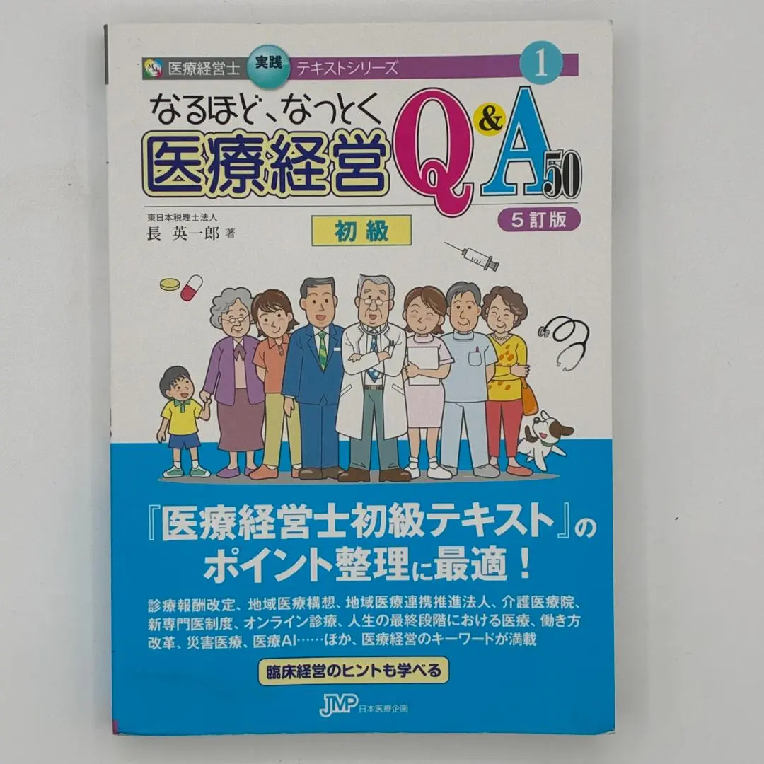 2026年最新】医療経営士3級の人気アイテム - メルカリ