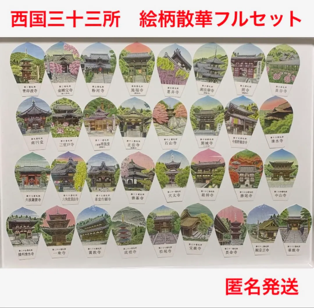 2026年最新】西国三十三所 散華の人気アイテム - メルカリ