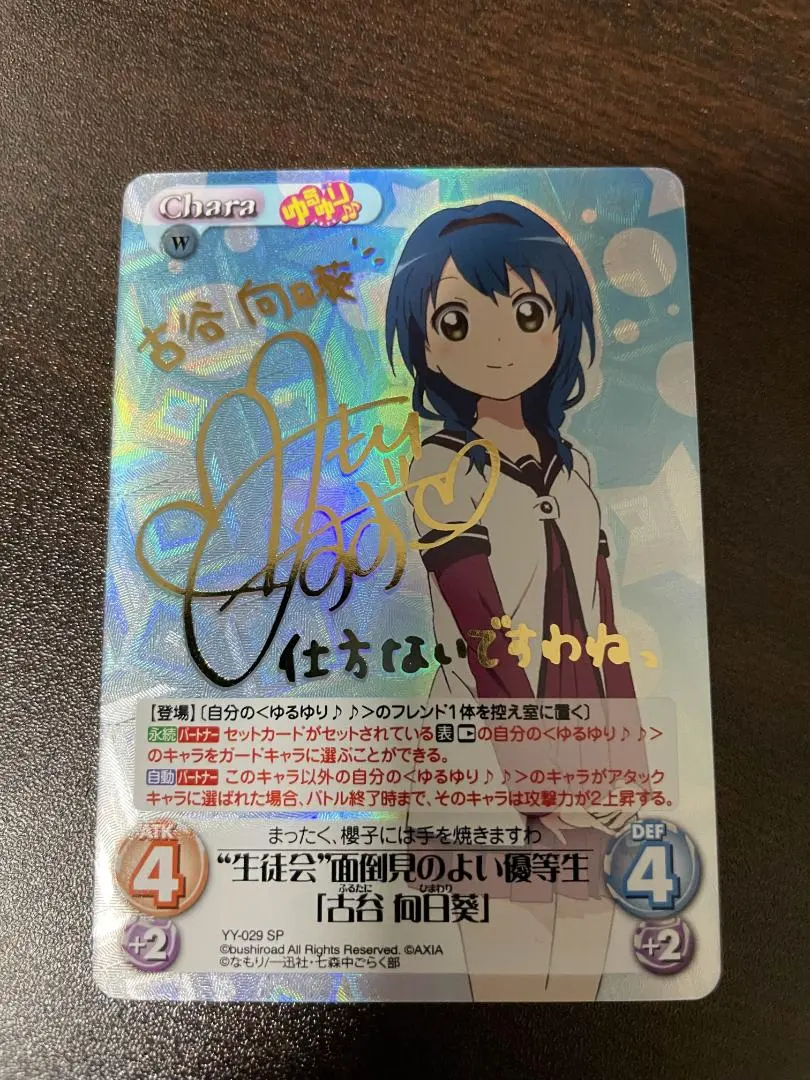 2026年最新】ゆるゆり サイン カードの人気アイテム - メルカリ