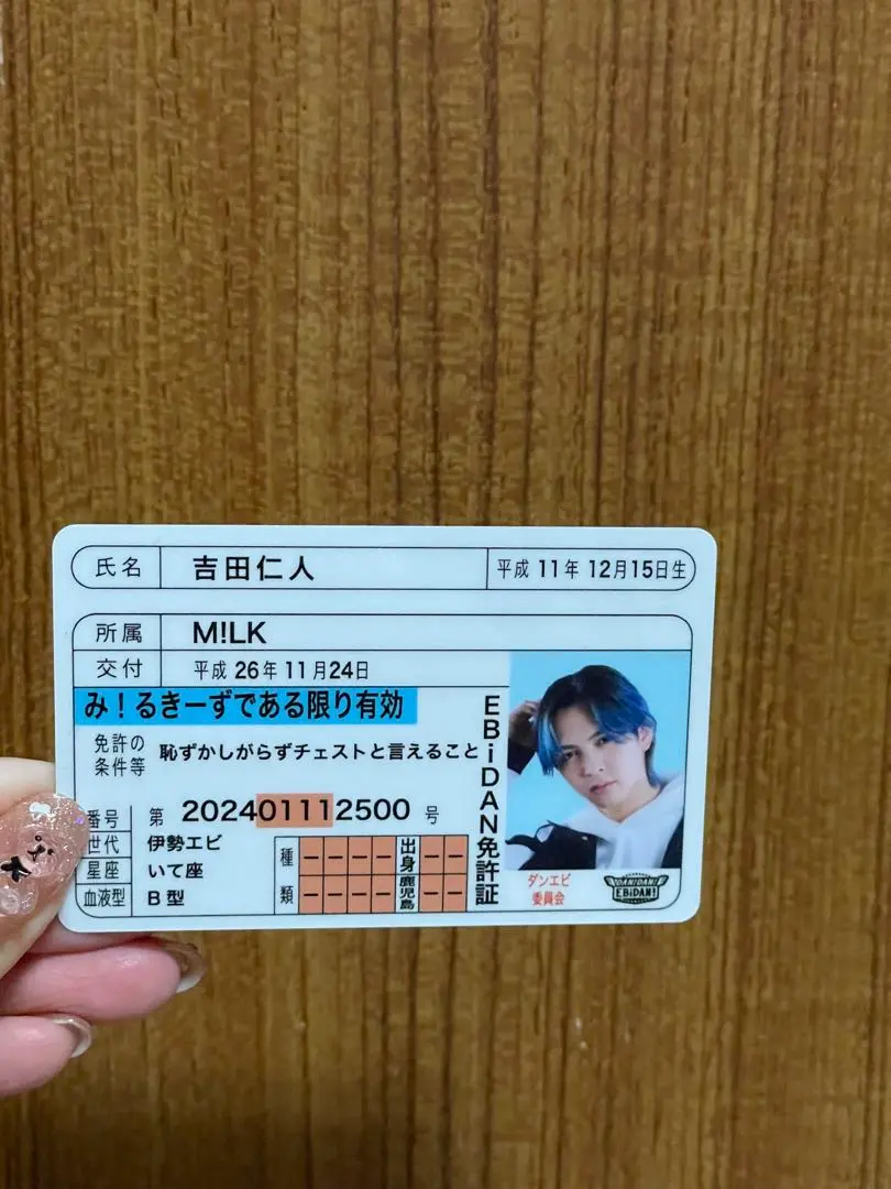 2026年最新】免許証 吉田仁人の人気アイテム - メルカリ