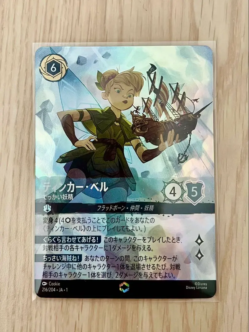 2026年最新】ティンカーベル エンチャンテッドの人気アイテム - メルカリ