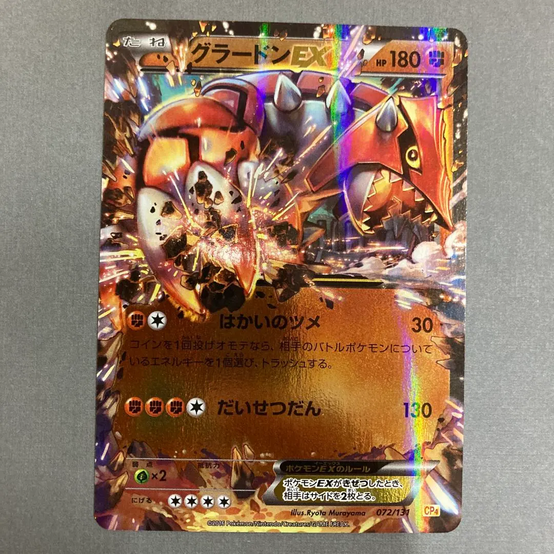 2026年最新】グラードンEX 016/049の人気アイテム - メルカリ