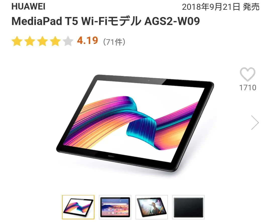 2026年最新】mediapad t5 wi-fiモデル ags2-w09 huawei mediapad t5 wi