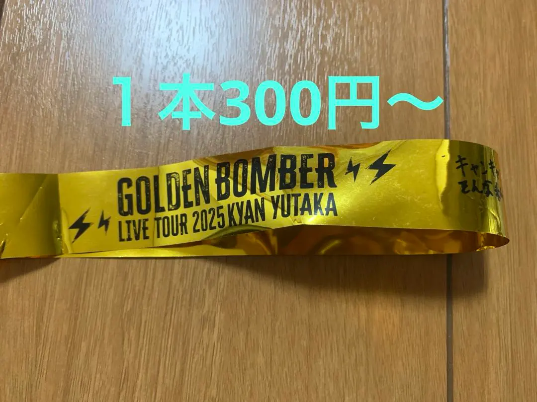 2026年最新】金爆 金テープの人気アイテム - メルカリ