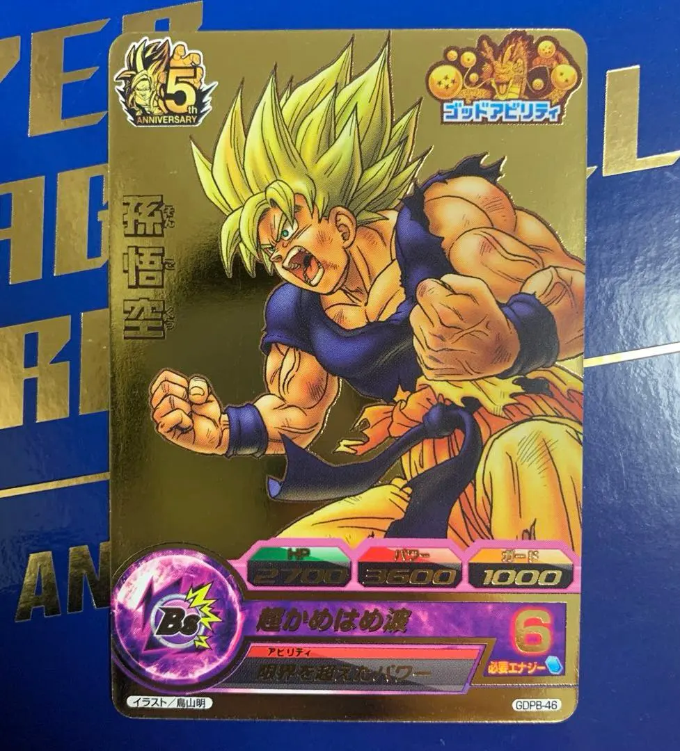 2026年最新】ドラゴンボールヒーローズ gdpb-47の人気アイテム - メルカリ