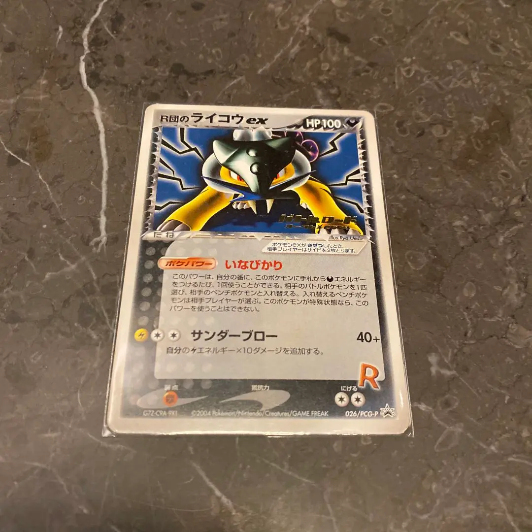 2026年最新】r団のライコウの人気アイテム - メルカリ