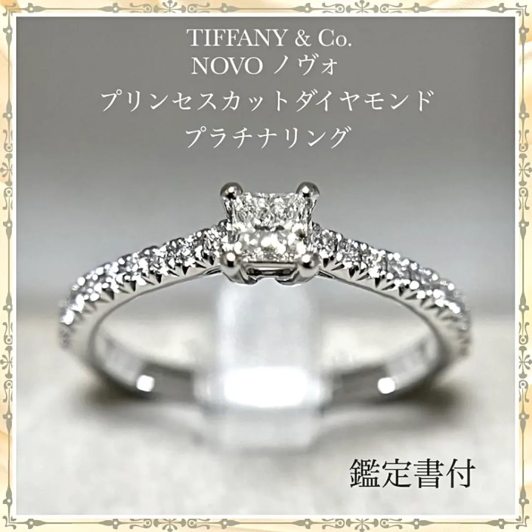 2026年最新】ティファニー ノヴォの人気アイテム - メルカリ