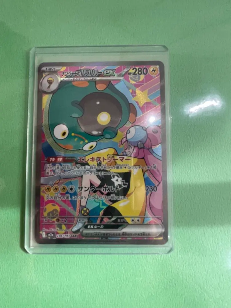 2026年最新】ナンジャモのハラバリー エラーの人気アイテム - メルカリ